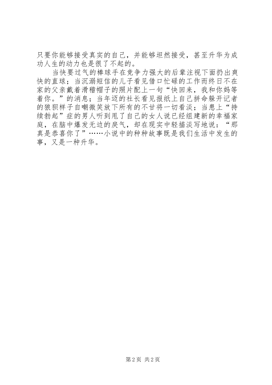 《空中秋千》读后感_第2页