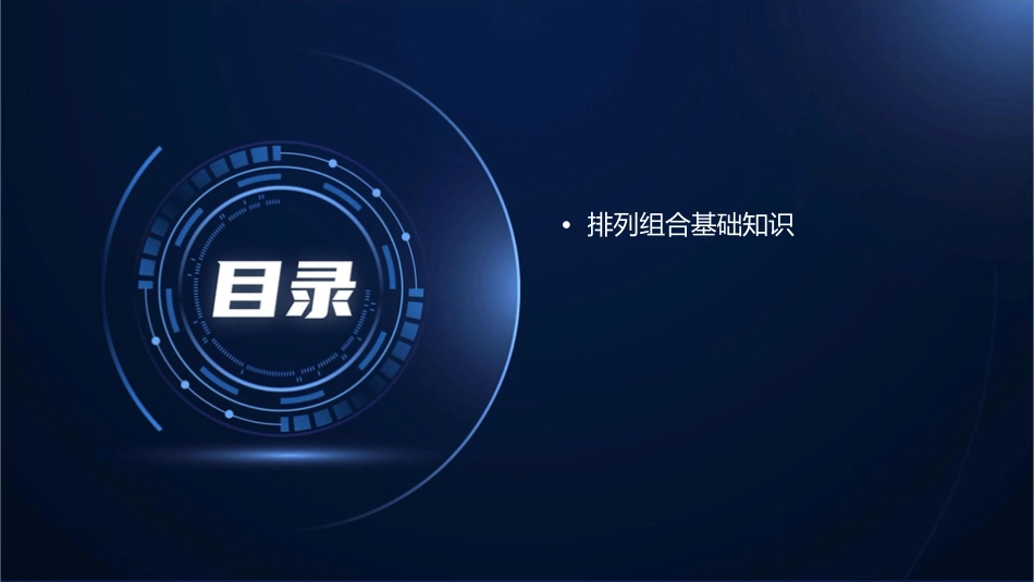 排列组合综合应用问题课件_第2页