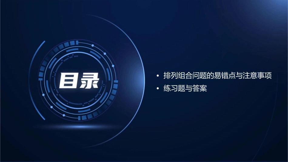 排列组合综合应用问题课件_第3页