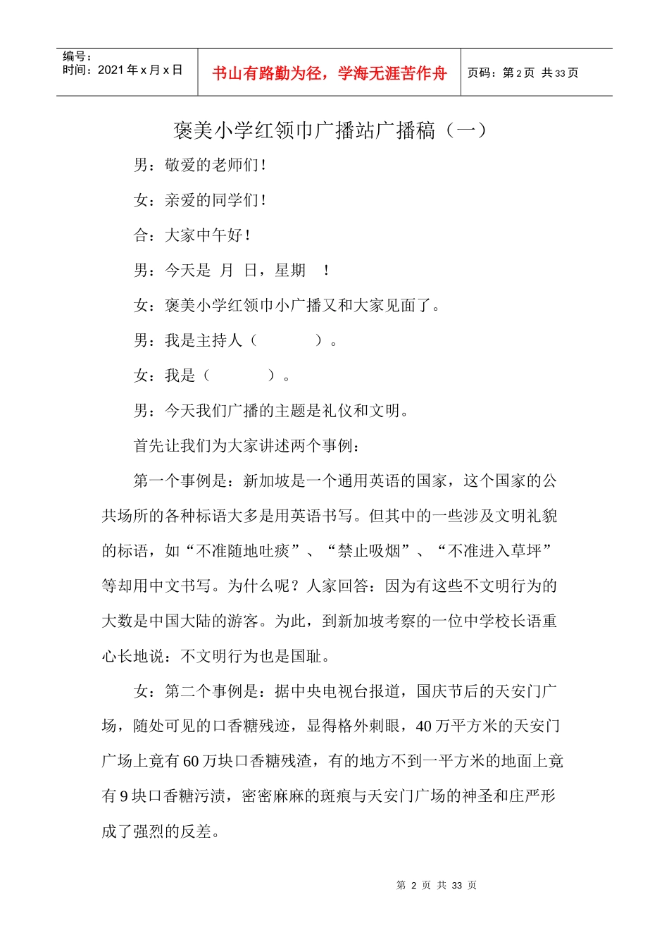 红领巾广播站广播稿_第2页