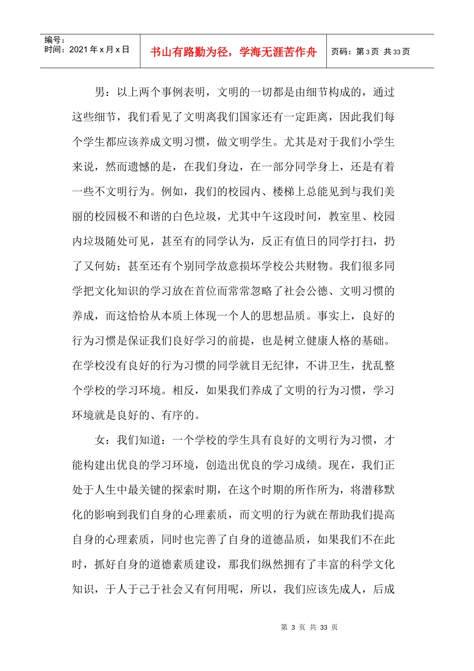 红领巾广播站广播稿_第3页