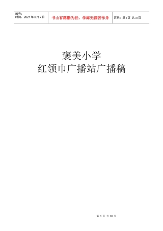 红领巾广播站广播稿