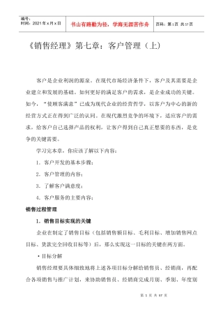 销售经理管理大全--《销售经理》第七章：客户管理(doc 54)