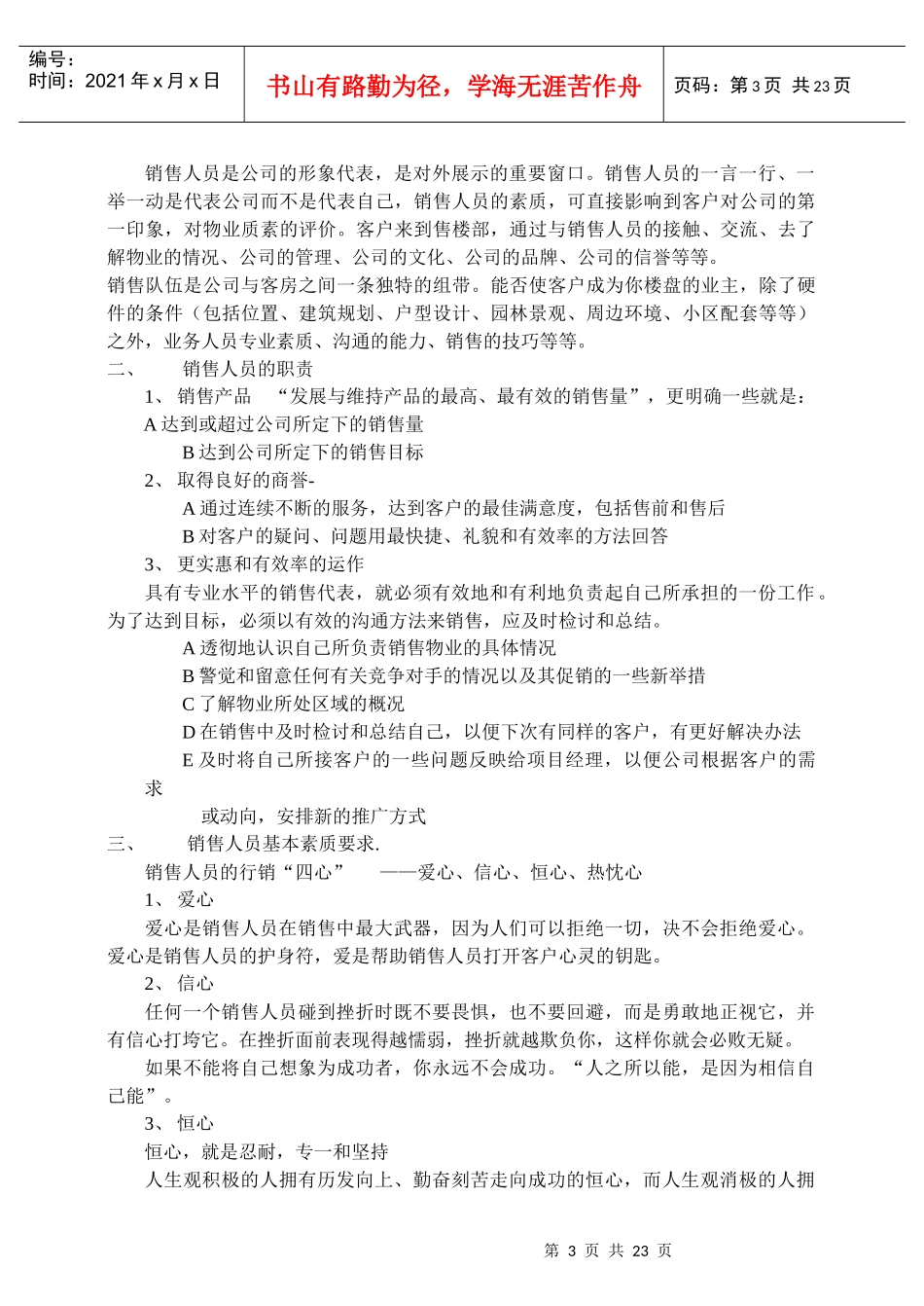 房地产行业某家园销售人员培训完全手册_第3页