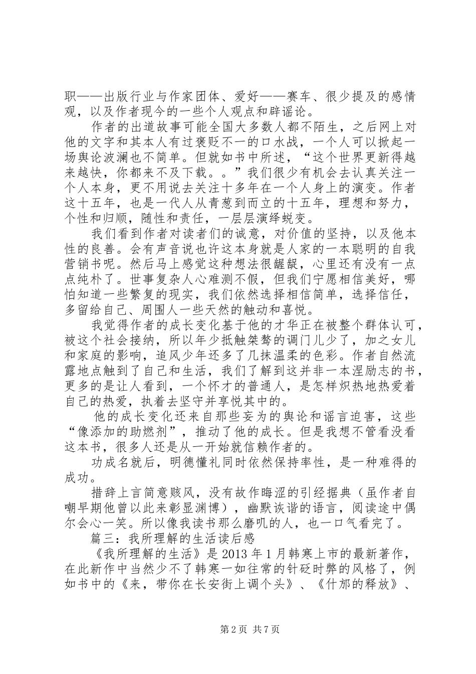 我所理解的生活读后感范文_第2页