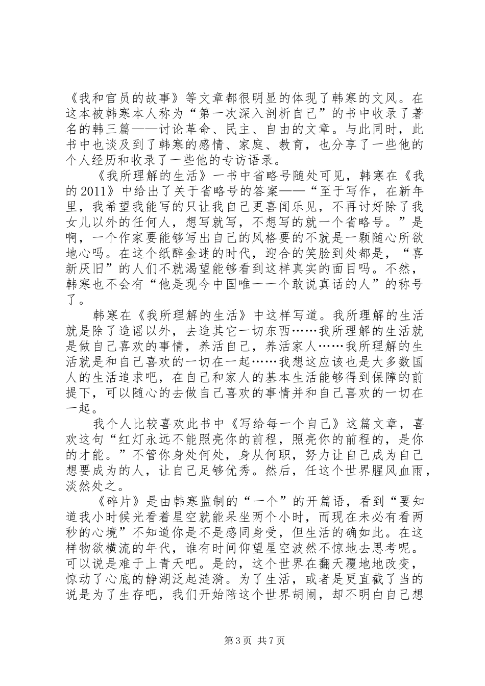我所理解的生活读后感范文_第3页