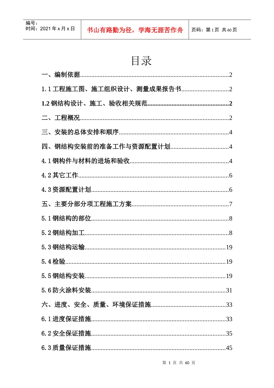 泉港钢结构施工方案825_第2页
