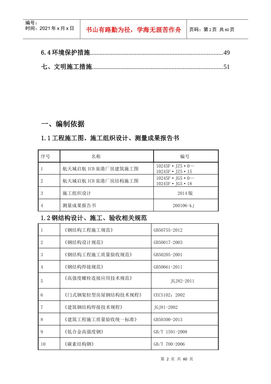 泉港钢结构施工方案825_第3页