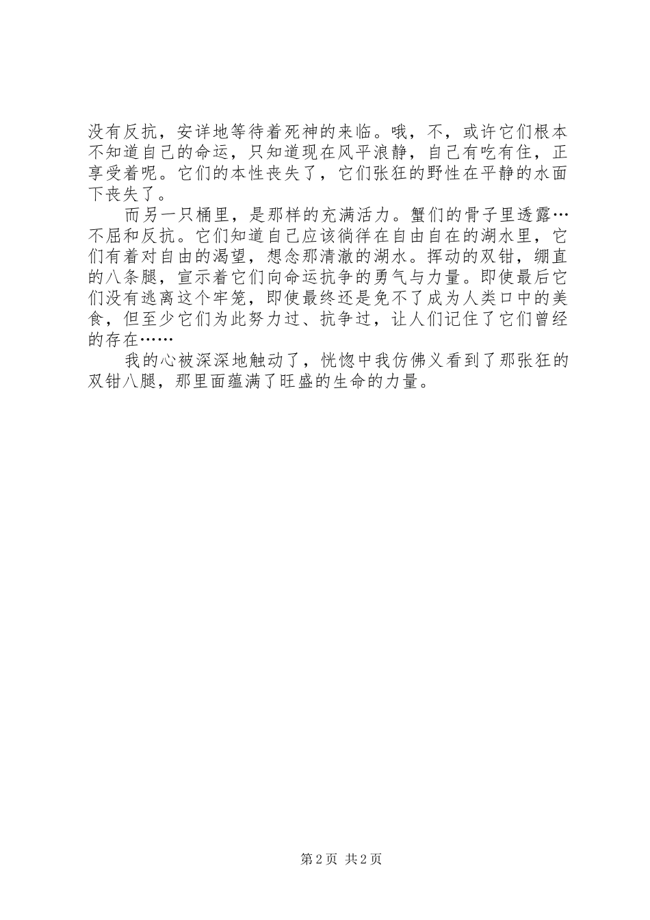 动物观后感-马雪翎　　观蟹有感_第2页