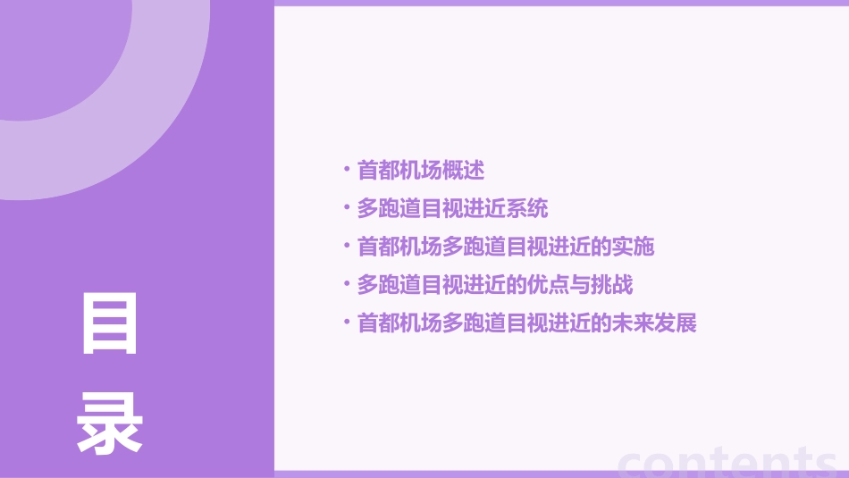 首都机场多跑道目视进近资料课件_第2页