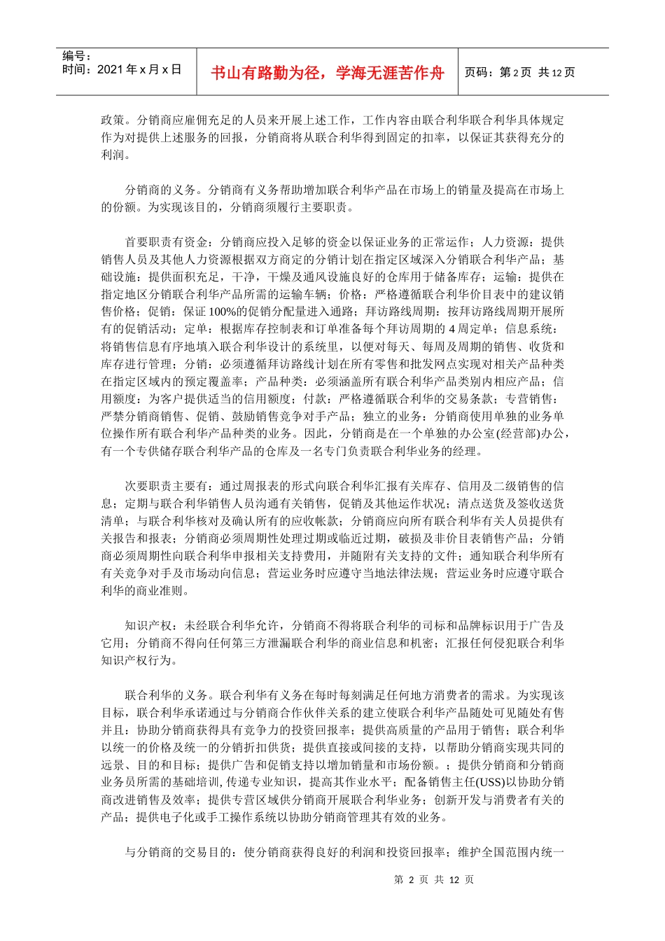 联合利华：分销系统透视_第2页