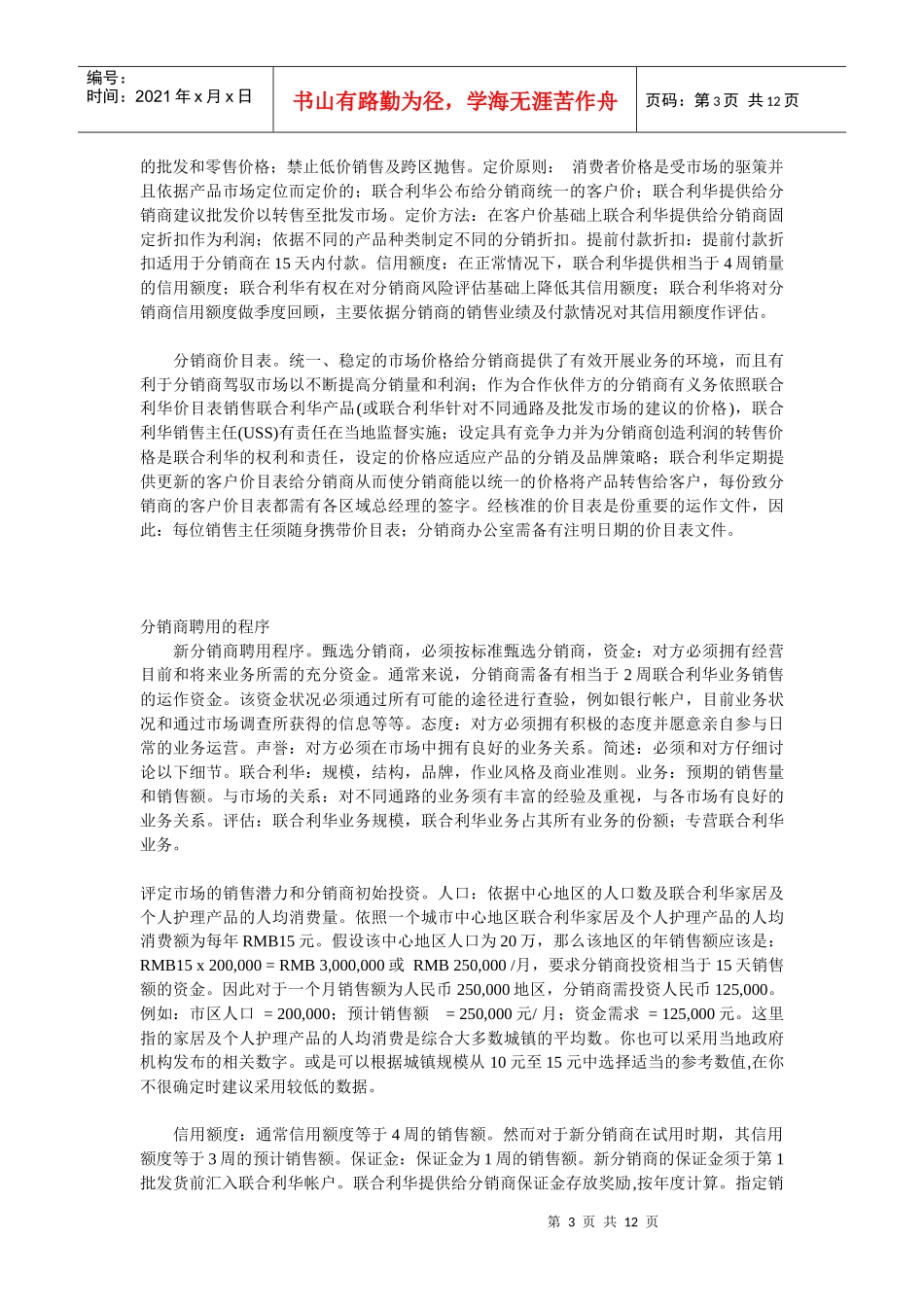 联合利华：分销系统透视_第3页