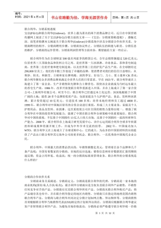 联合利华：分销系统透视
