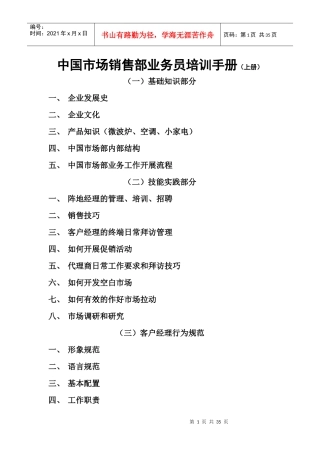 我国市场销售部业务员培训手册上