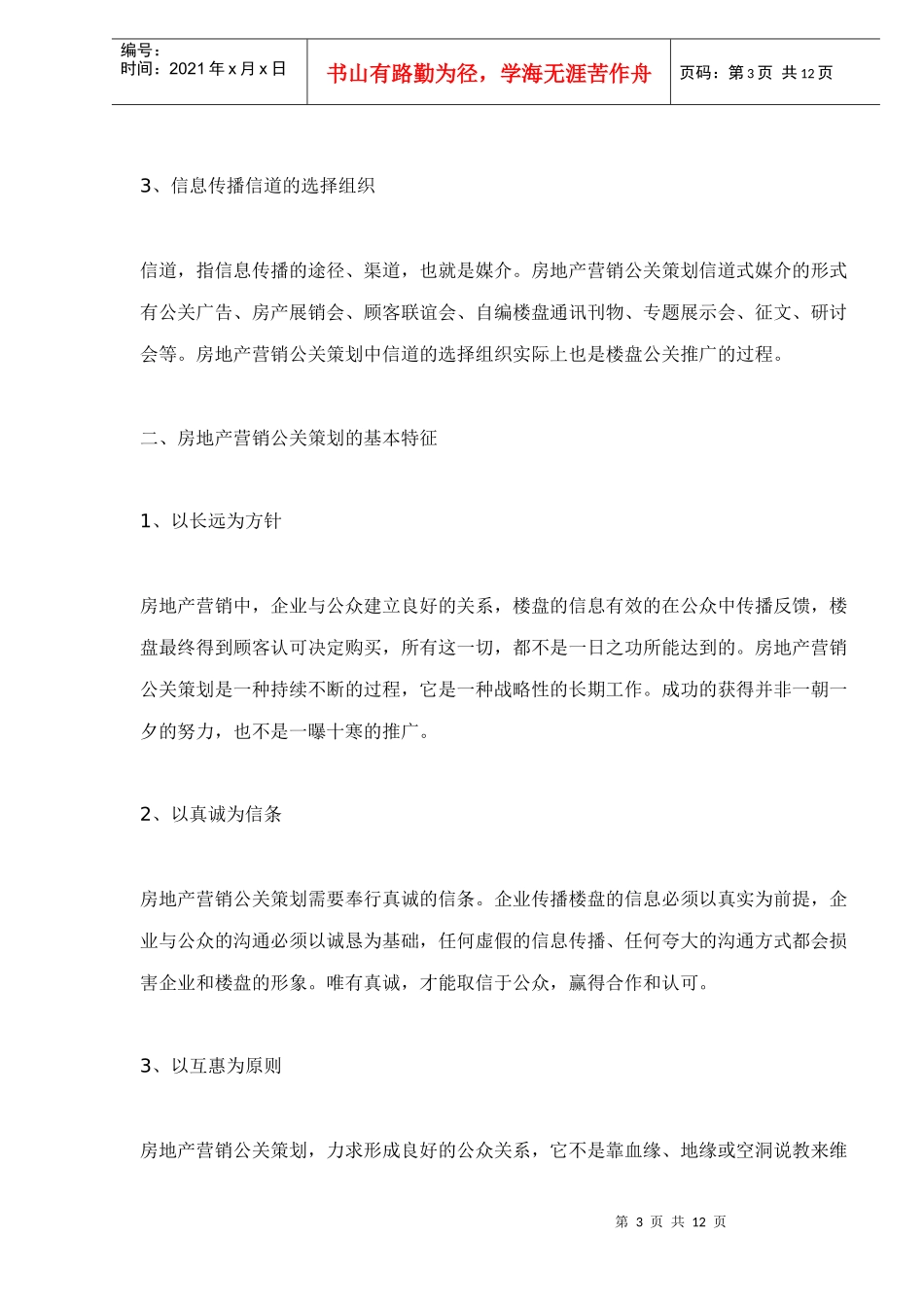 房地产营销公关策划_第3页