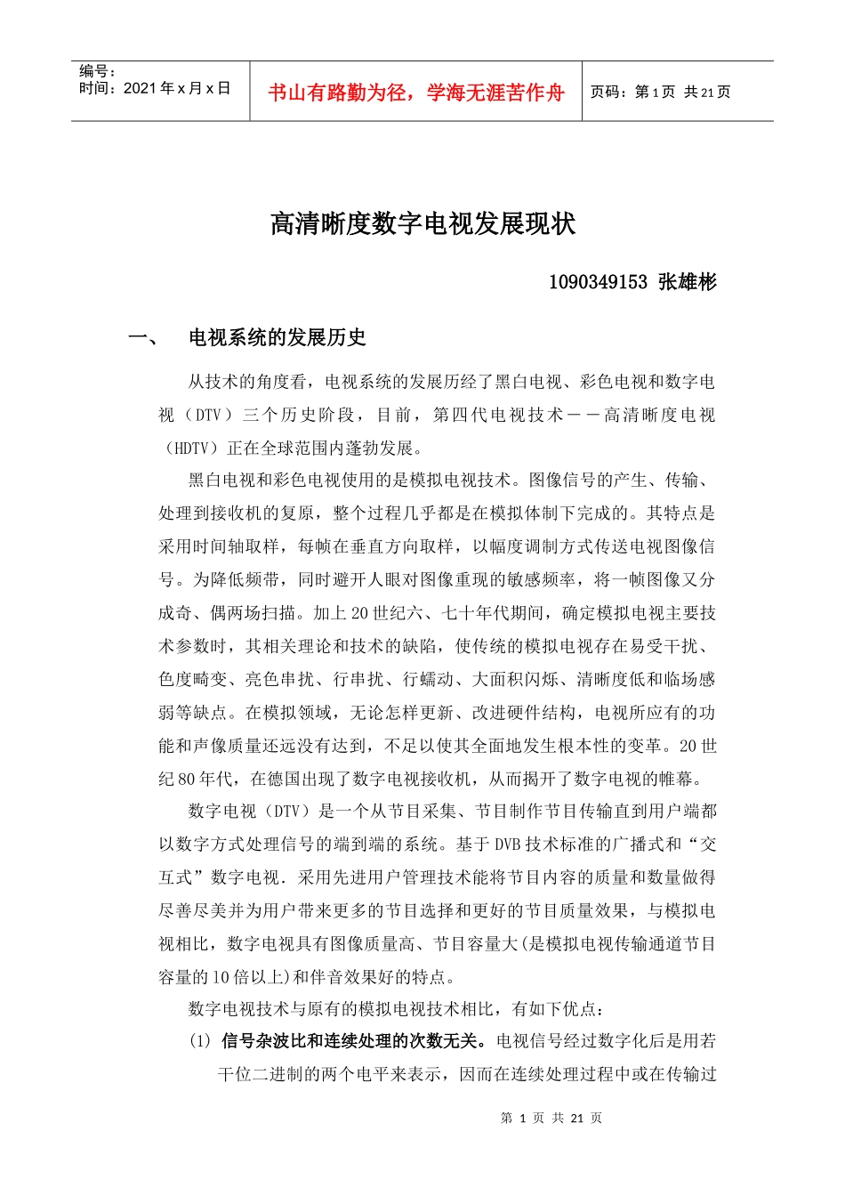 高清晰度数字电视发展现状_第3页