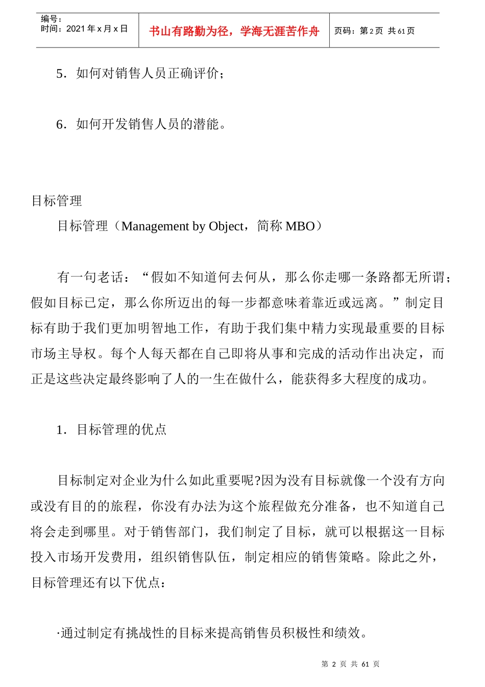 销售管理控制(1)_第2页