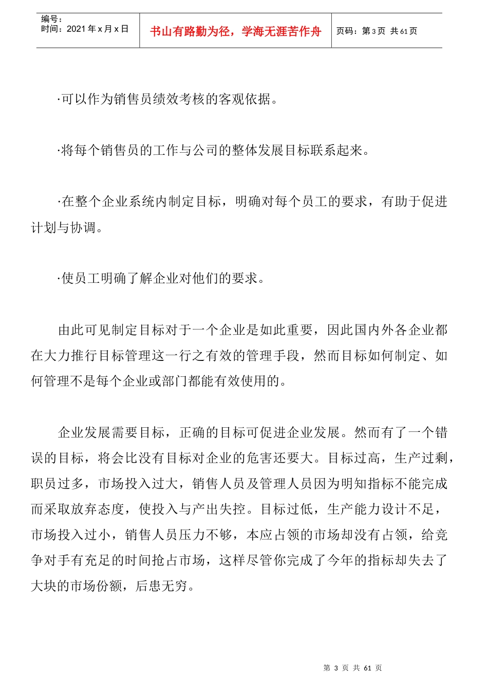 销售管理控制(1)_第3页