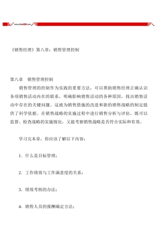 销售管理控制(1)