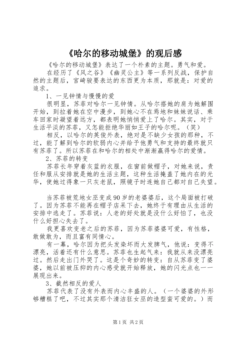 《哈尔的移动城堡》的观后感_第1页