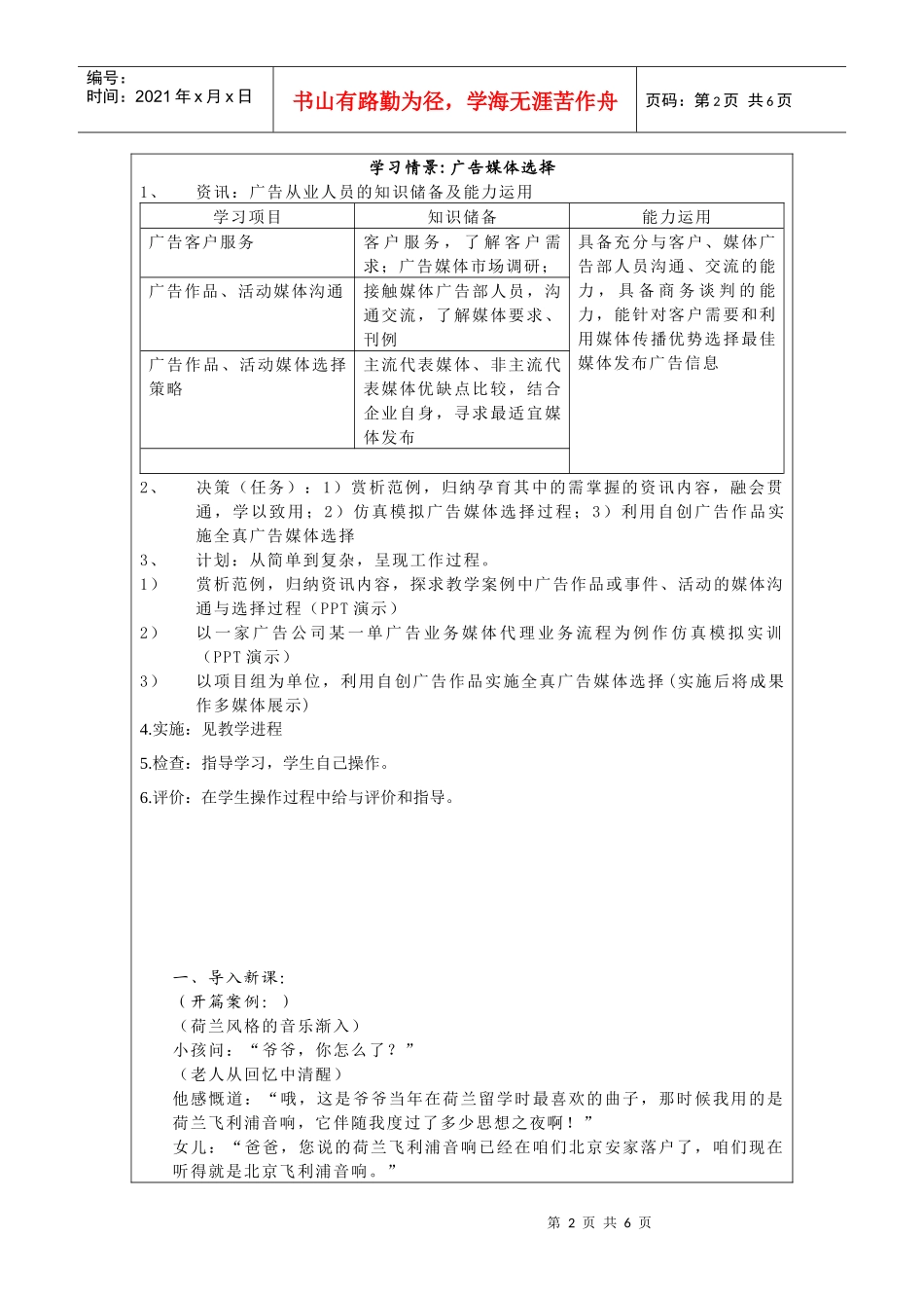 某学院广告营销与策划课程教案_第2页