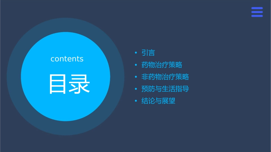 心房纤颤的处理策略通用课件_第2页