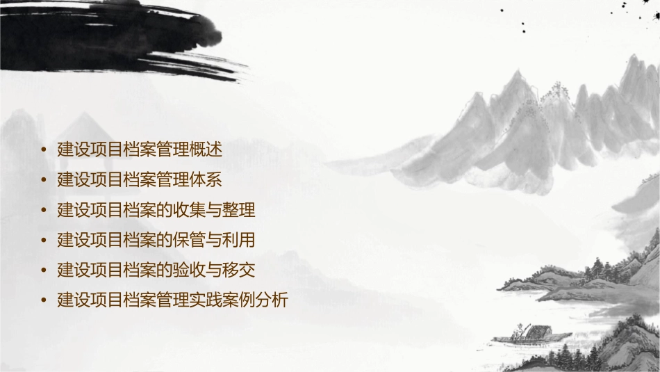 建设项目档案管理知识课件_第2页