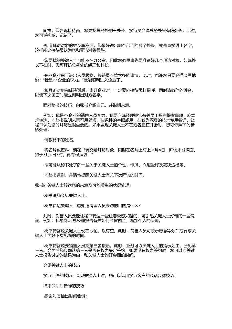 接近客户的技巧培训_第3页