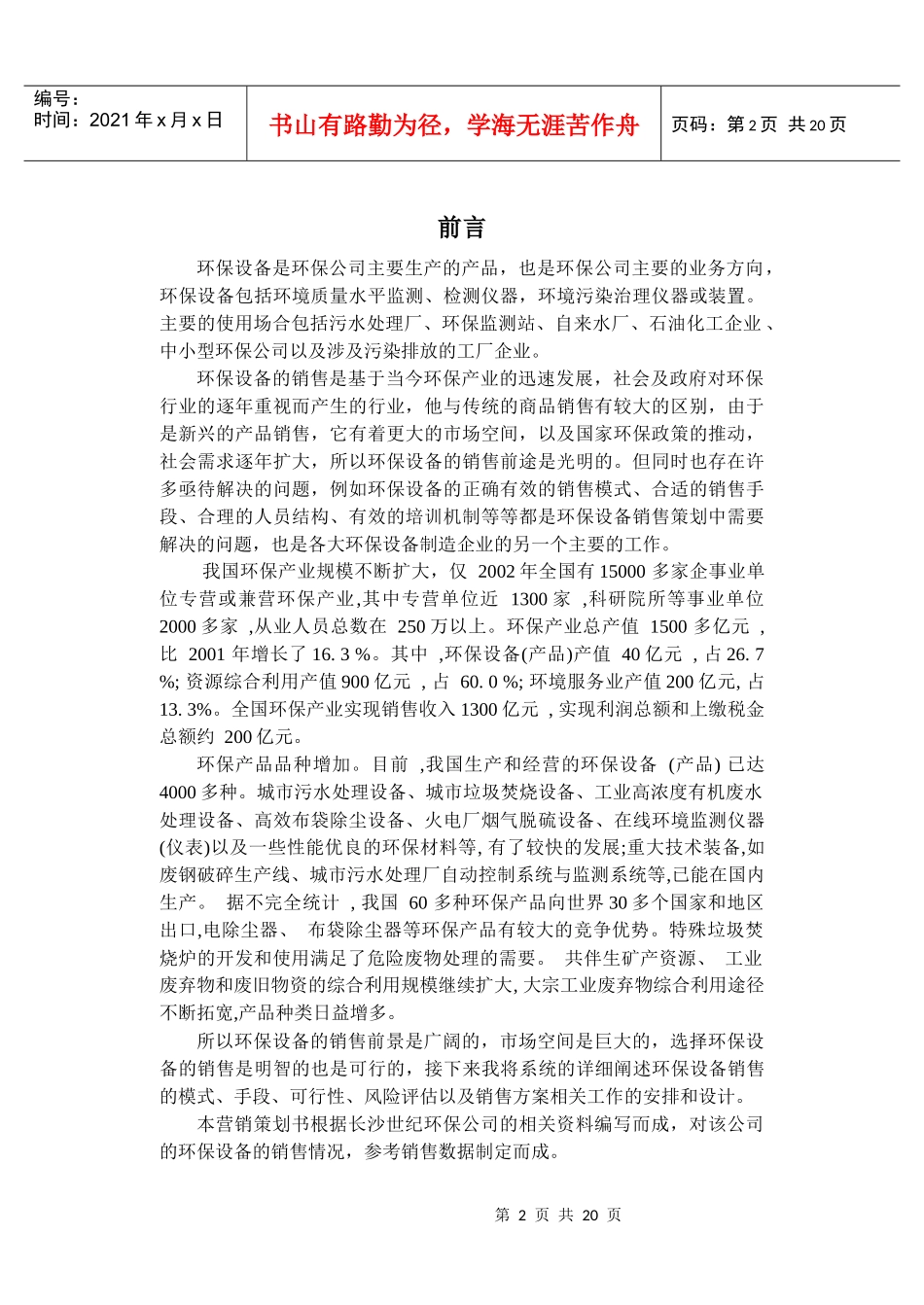 环保设备营销策划方案模板_第2页