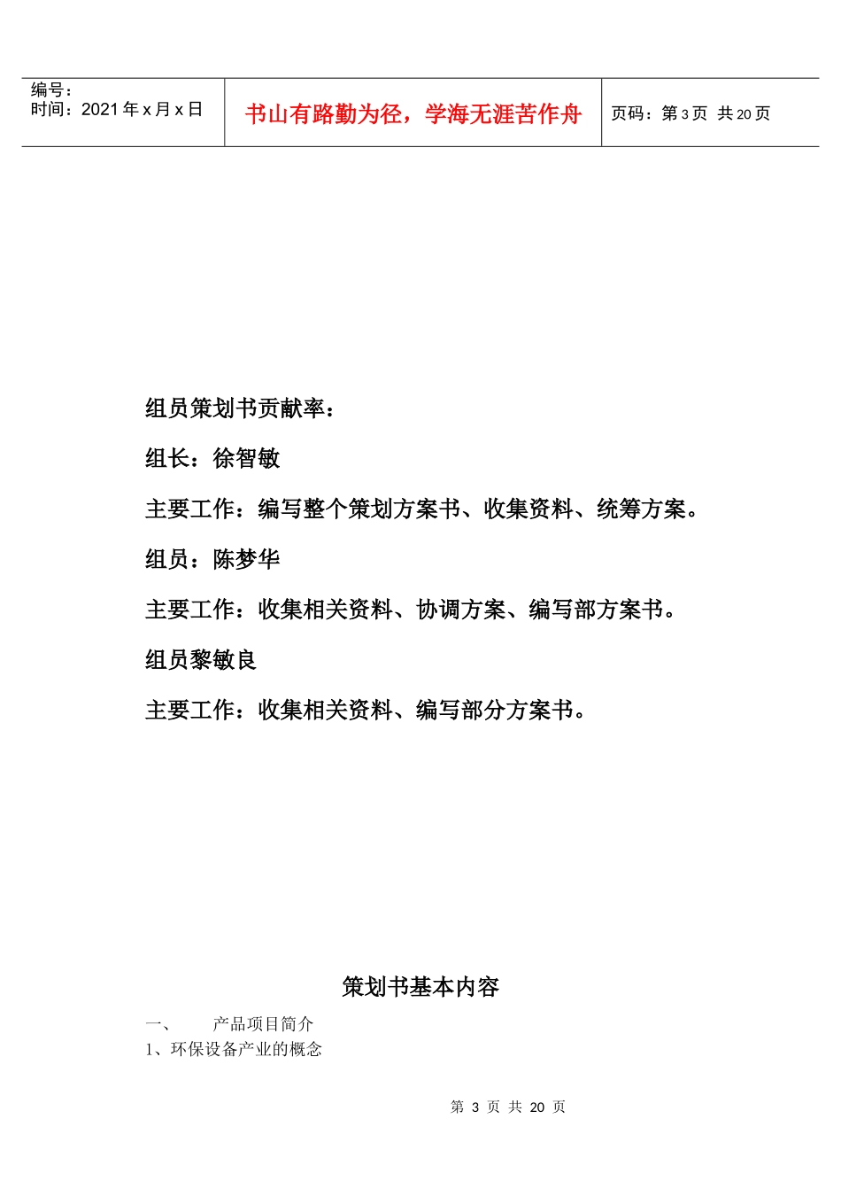 环保设备营销策划方案模板_第3页