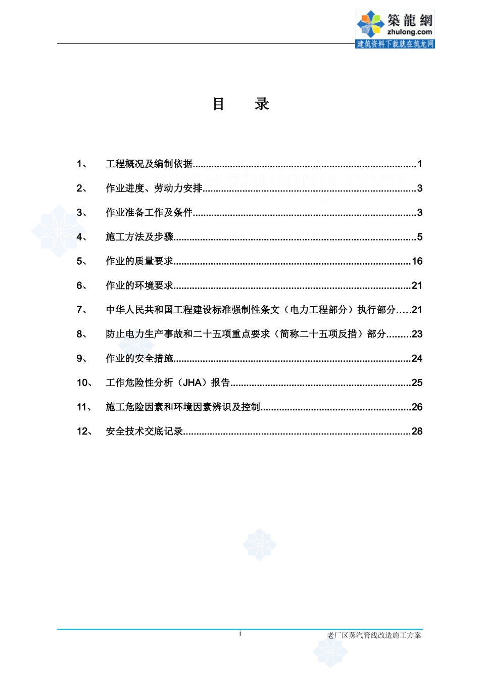 某热网蒸汽管线改造安装施工方案_第1页