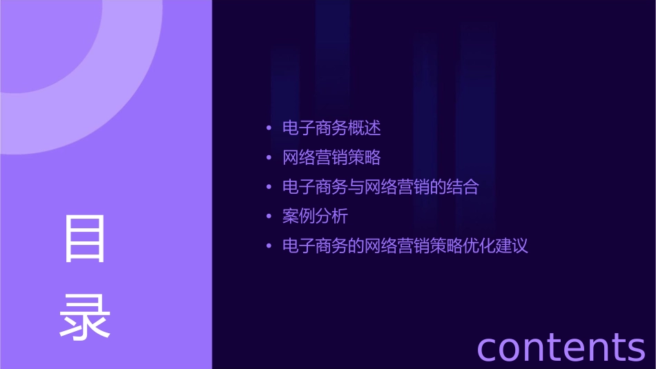 电子商务的网络营销策略通用课件_第2页