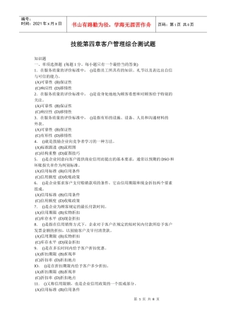 技能第4章客户管理综合测试题