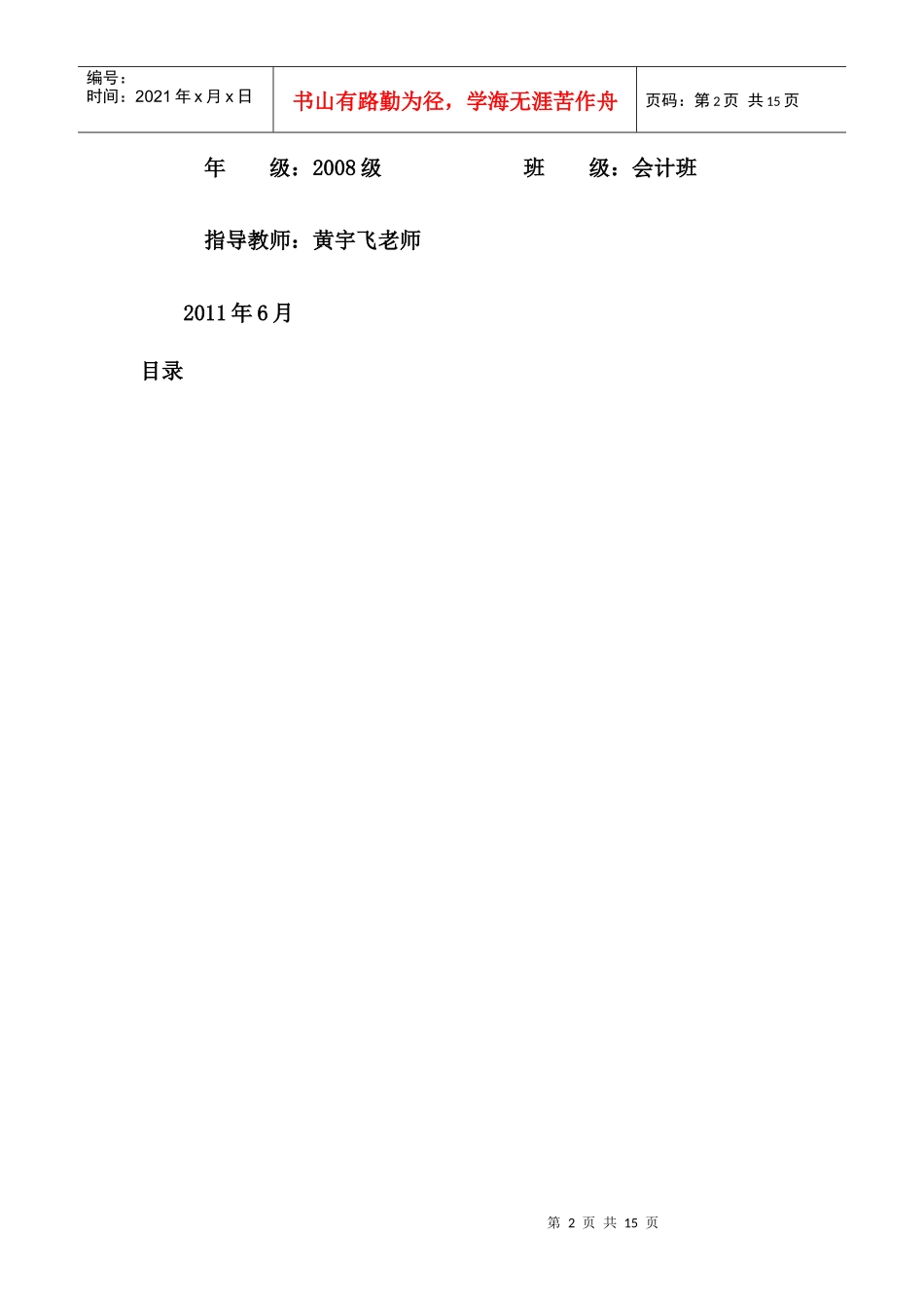 邓川蝶泉牛奶营销策略研究_第2页