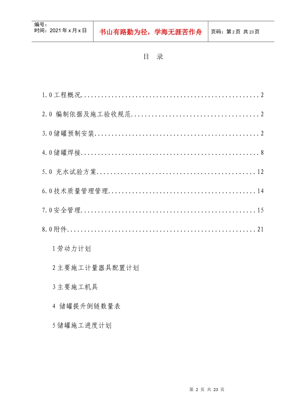 白钢储罐施工方案_第2页