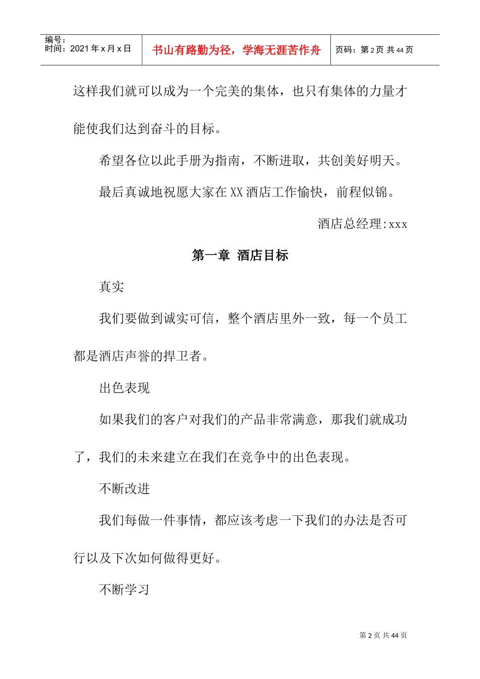 某某大酒店员工服务手册_第2页