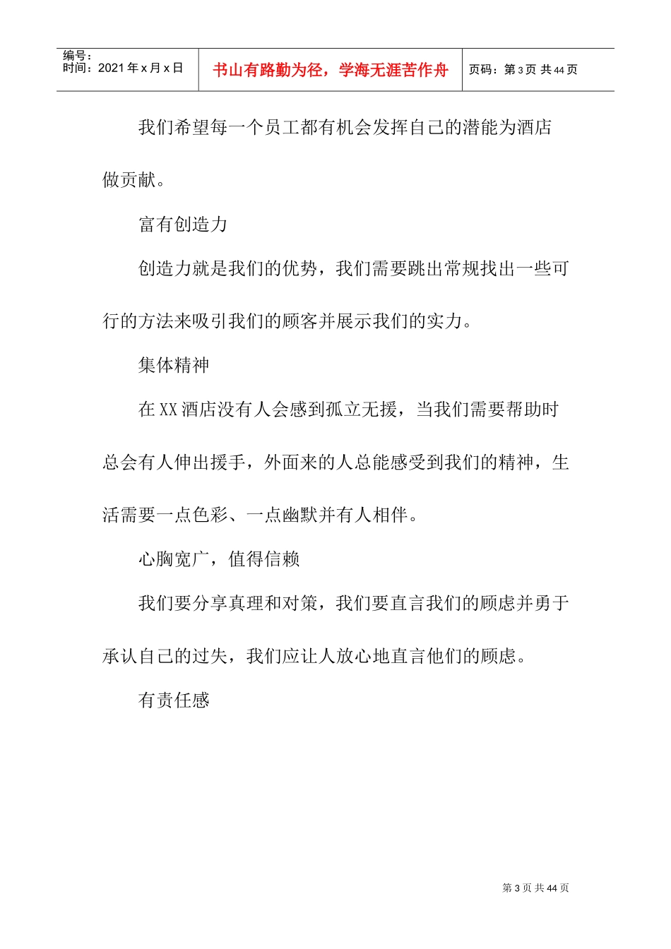 某某大酒店员工服务手册_第3页