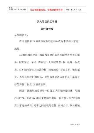某某大酒店员工服务手册
