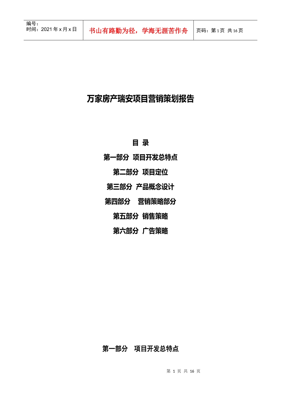 瑞按项目营销策划报告_第1页