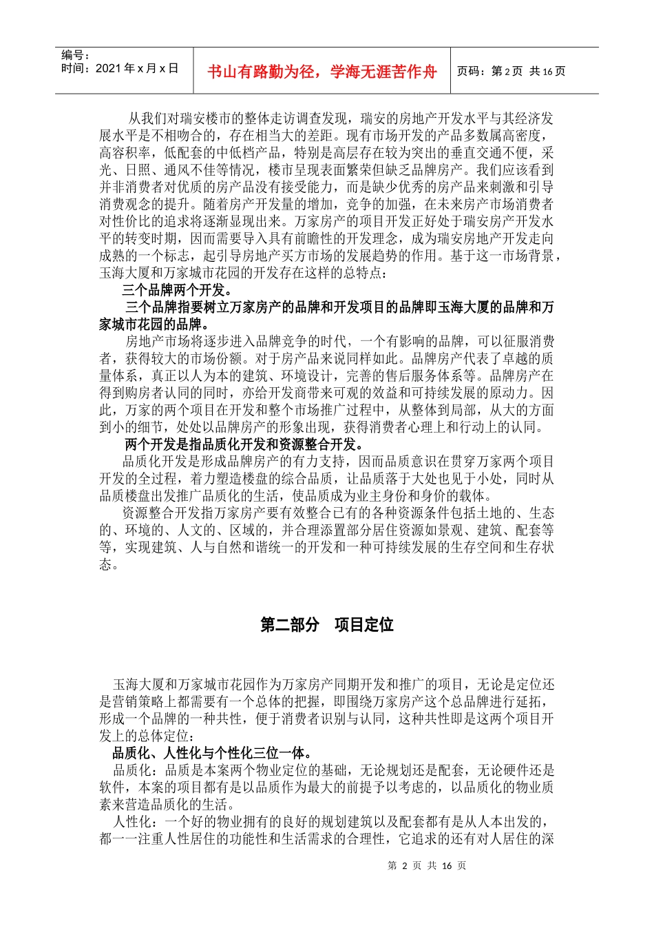 瑞按项目营销策划报告_第2页