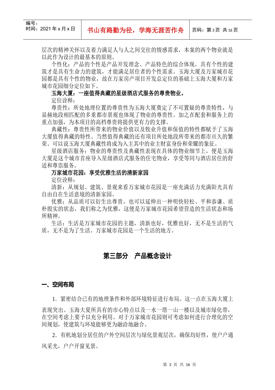 瑞按项目营销策划报告_第3页