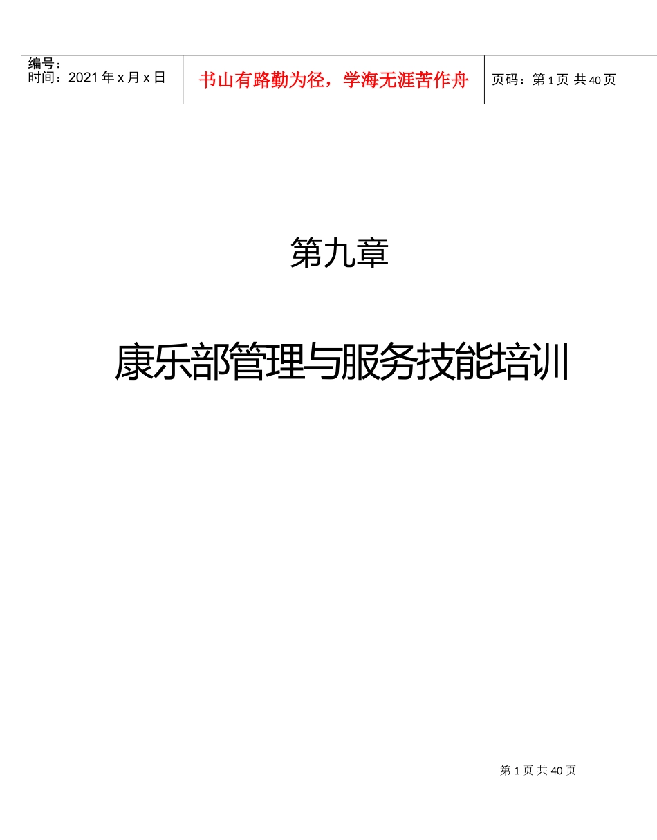 某某酒店康乐部服务技能培训_第1页