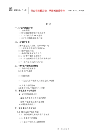 某快递公司物流的大客户营销方案