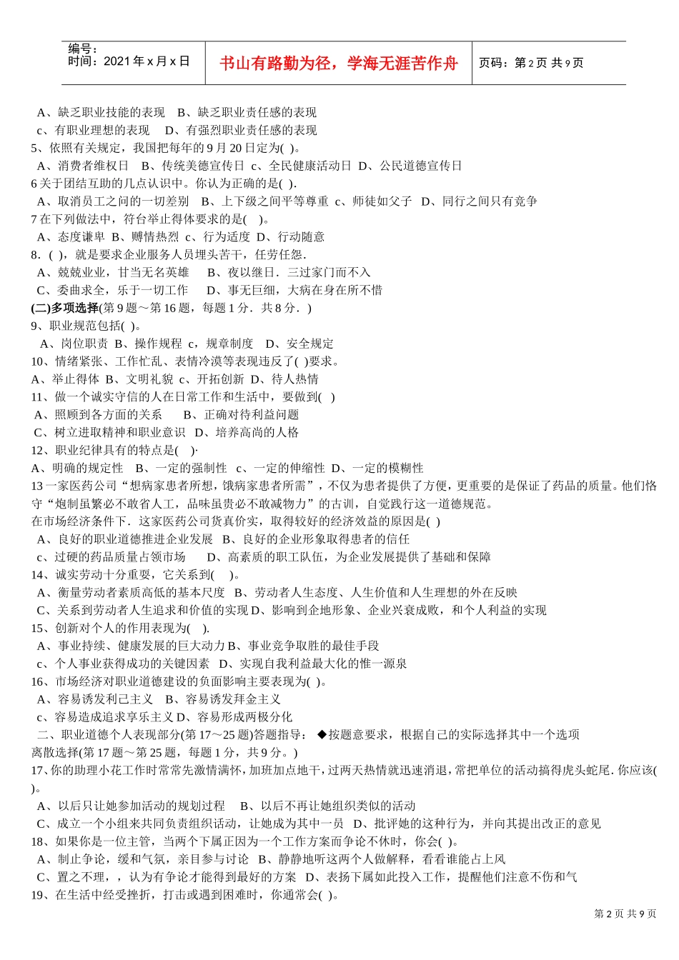 营销员考试之职业道德与基础知识试题_第2页
