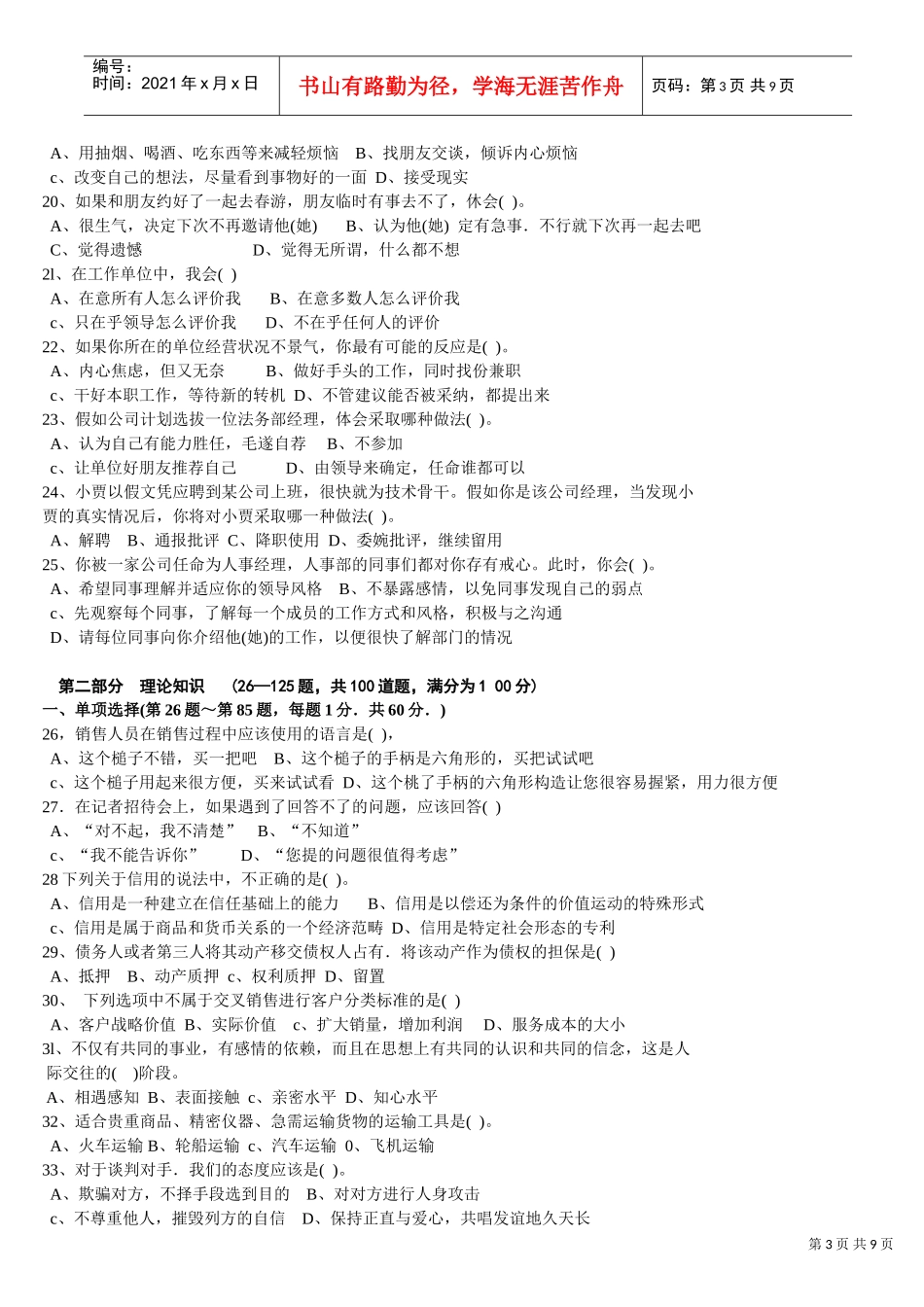 营销员考试之职业道德与基础知识试题_第3页