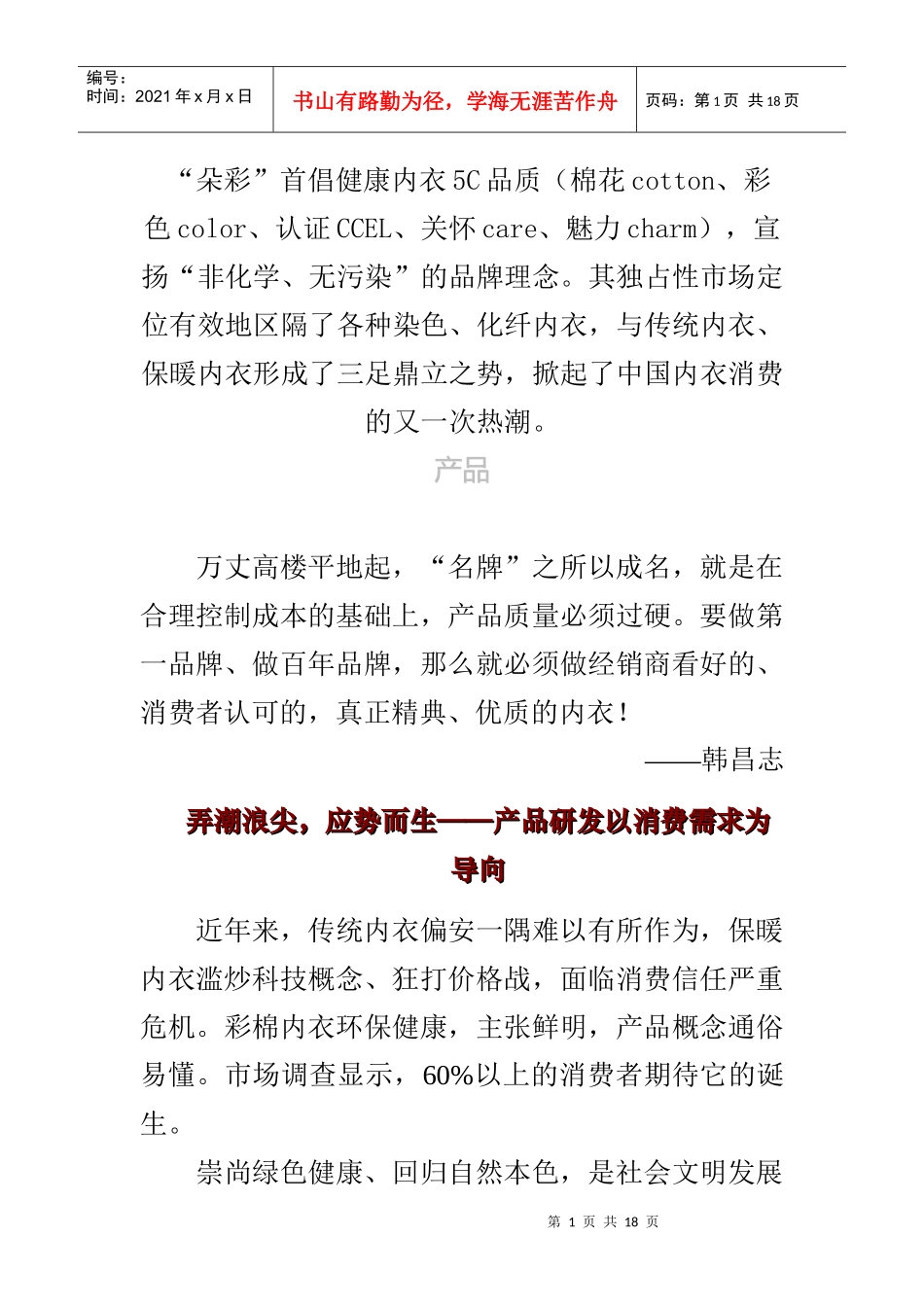 朵彩广告促销实战完全手册（精华）_第1页