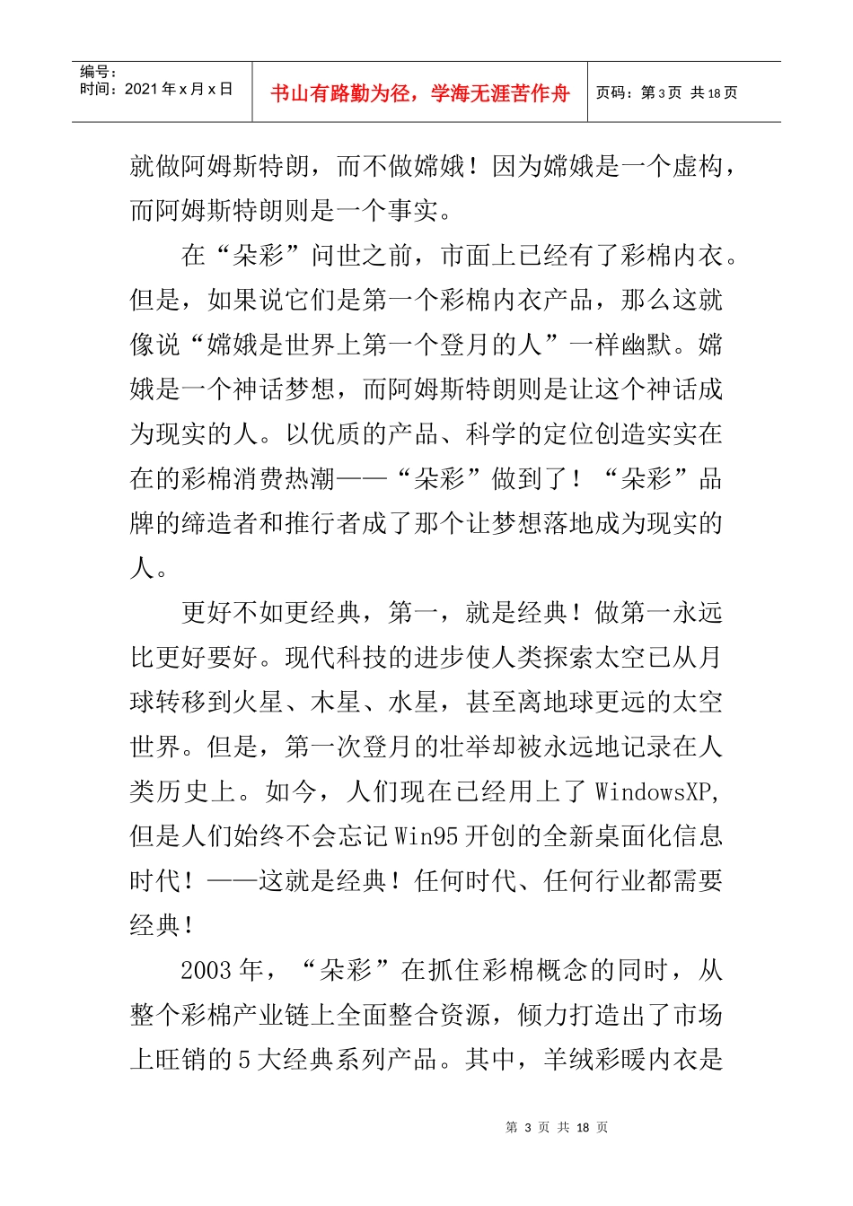 朵彩广告促销实战完全手册（精华）_第3页