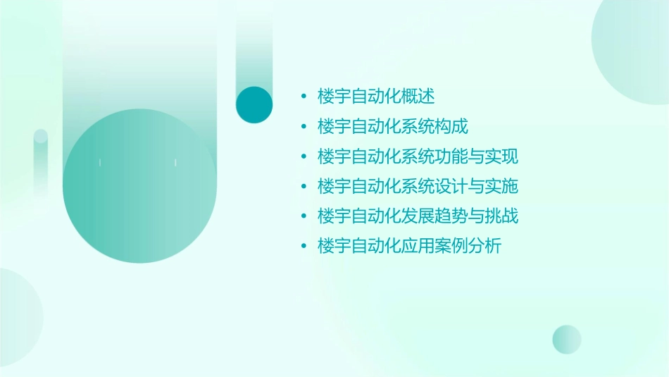 楼宇自动化复习课件_第2页