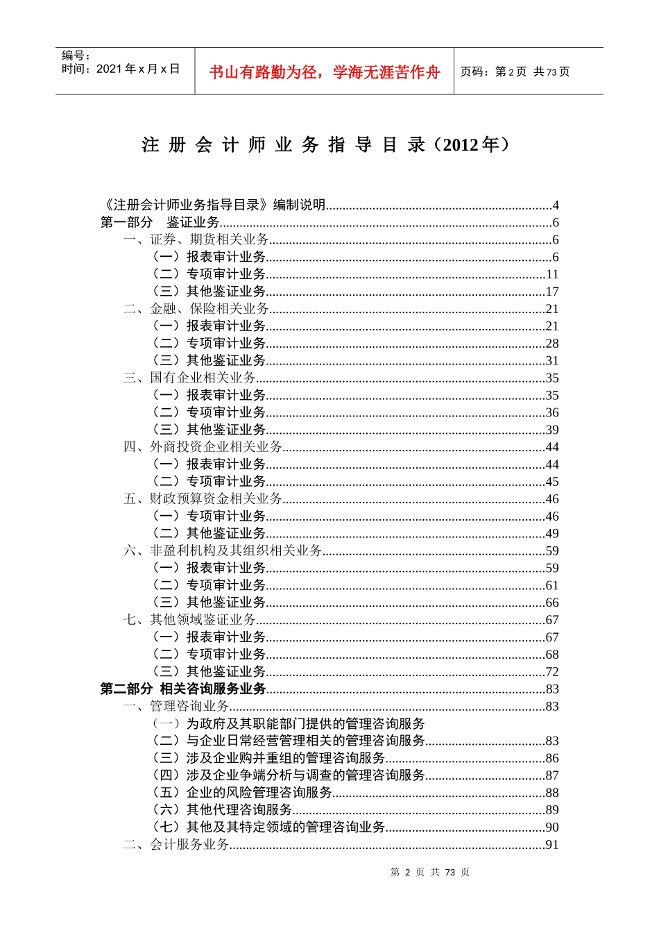 注册会计师业务指导目录(X年)_第2页