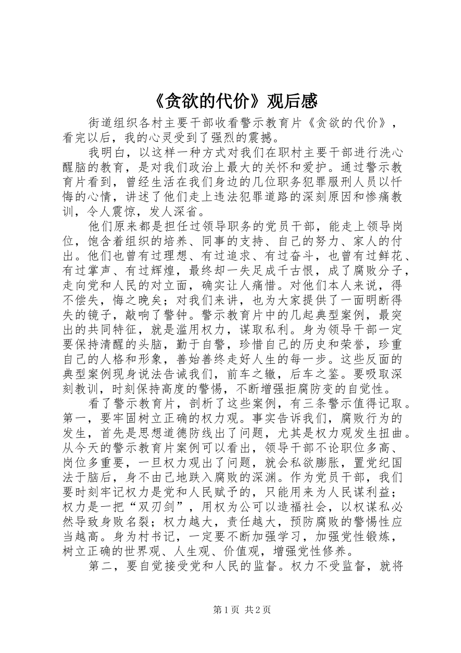 《贪欲的代价》观后感_第1页